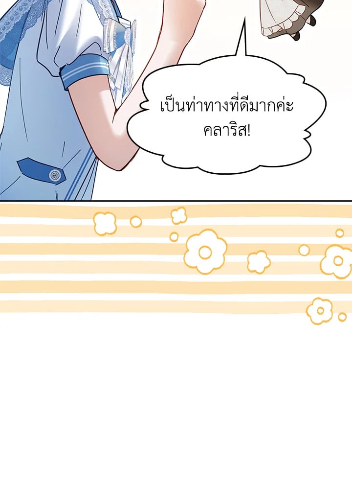 Baby Prisoner of the Winter Castle เชลยตัวน้อยแห่งปราสาทเหมันต์ - หน้า 116