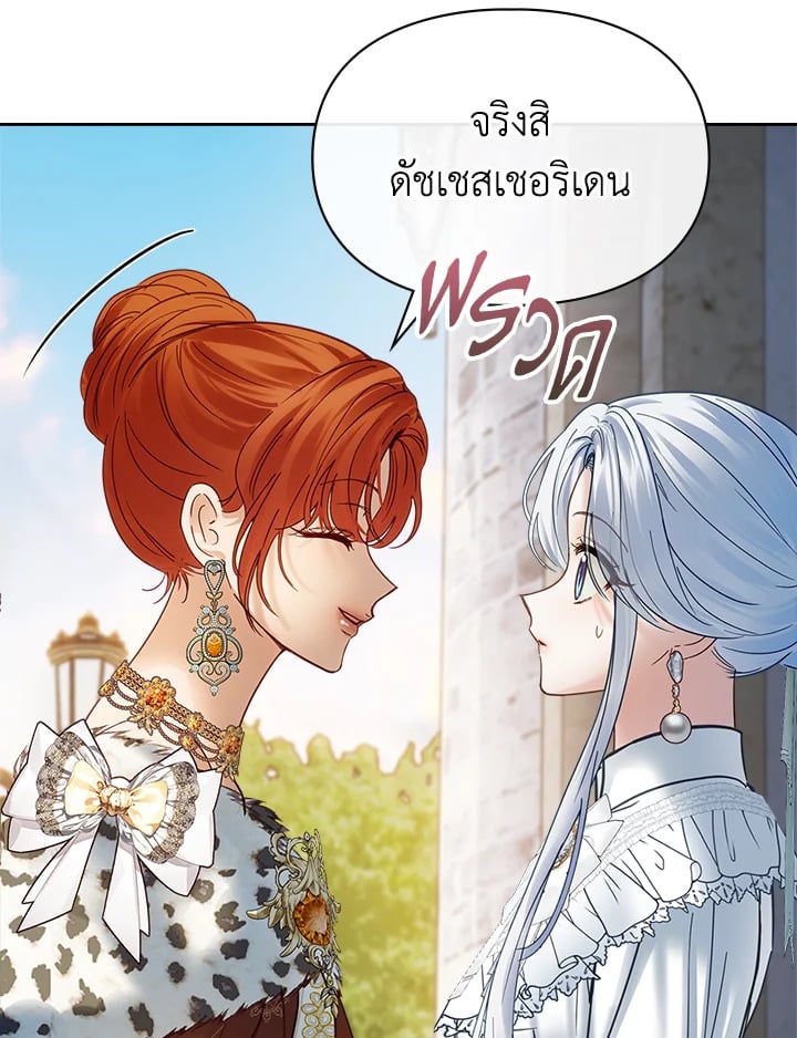 Baby Prisoner of the Winter Castle เชลยตัวน้อยแห่งปราสาทเหมันต์ - หน้า 39