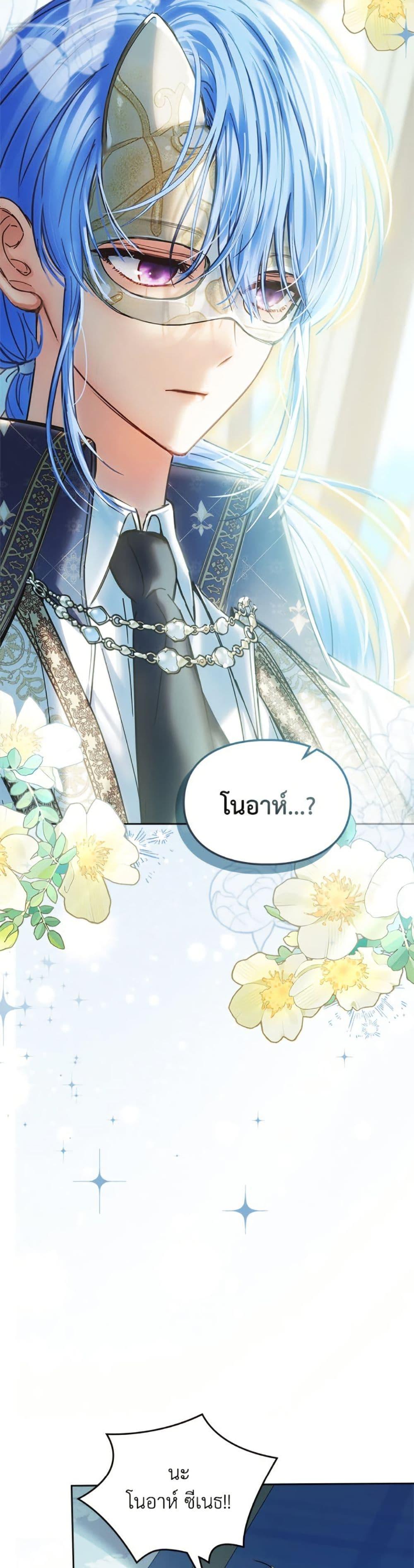 Baby Prisoner of the Winter Castle เชลยตัวน้อยแห่งปราสาทเหมันต์ - หน้า 3