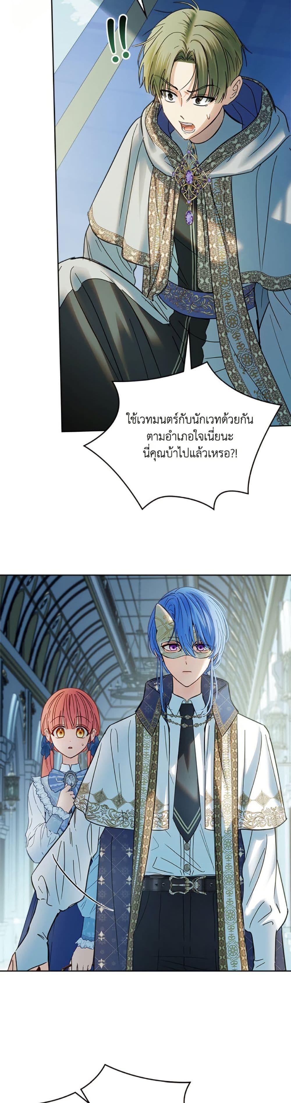 Baby Prisoner of the Winter Castle เชลยตัวน้อยแห่งปราสาทเหมันต์ - หน้า 4