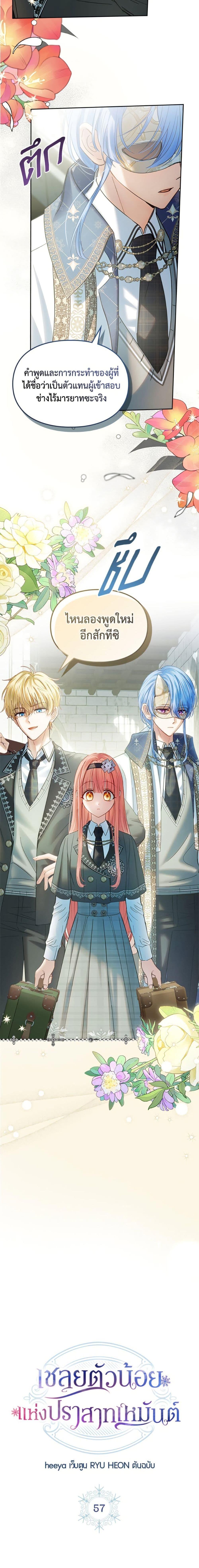 Baby Prisoner of the Winter Castle เชลยตัวน้อยแห่งปราสาทเหมันต์ - หน้า 2