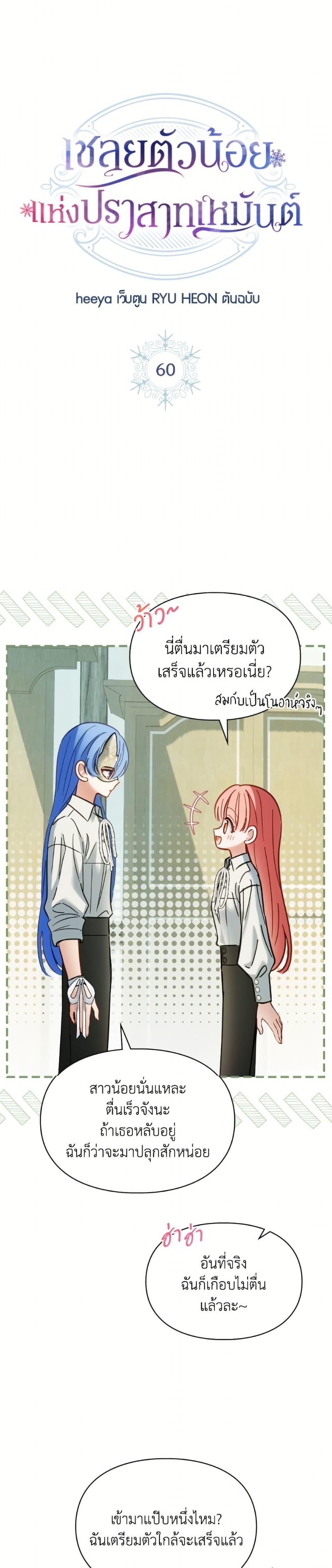 Baby Prisoner of the Winter Castle เชลยตัวน้อยแห่งปราสาทเหมันต์ - หน้า 3