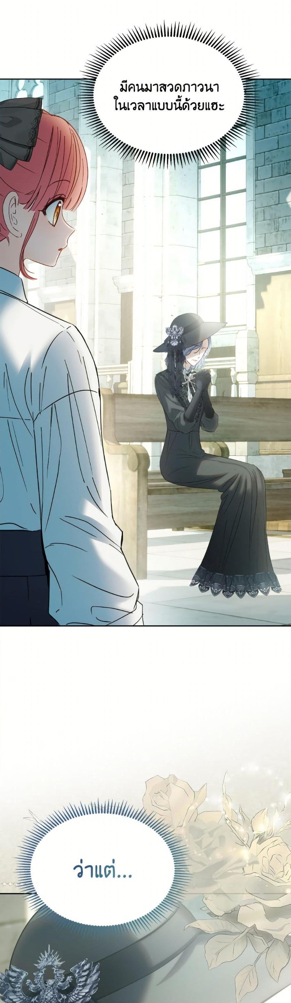 Baby Prisoner of the Winter Castle เชลยตัวน้อยแห่งปราสาทเหมันต์ - หน้า 2