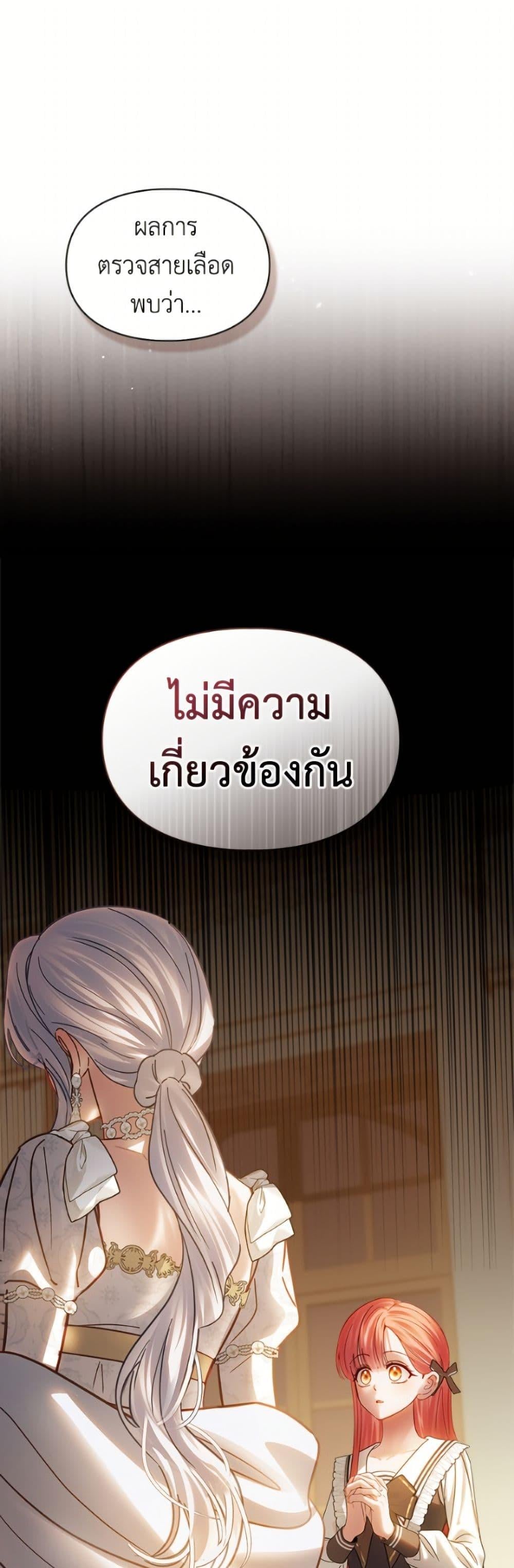 Baby Prisoner of the Winter Castle เชลยตัวน้อยแห่งปราสาทเหมันต์ - หน้า 2