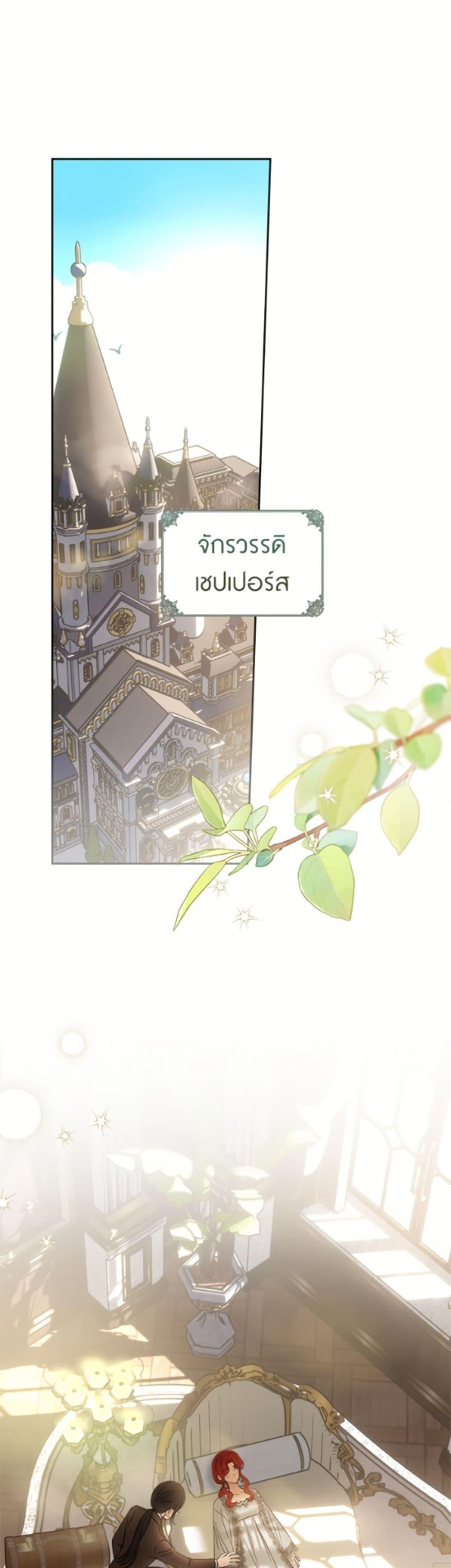 Baby Prisoner of the Winter Castle เชลยตัวน้อยแห่งปราสาทเหมันต์ - หน้า 2