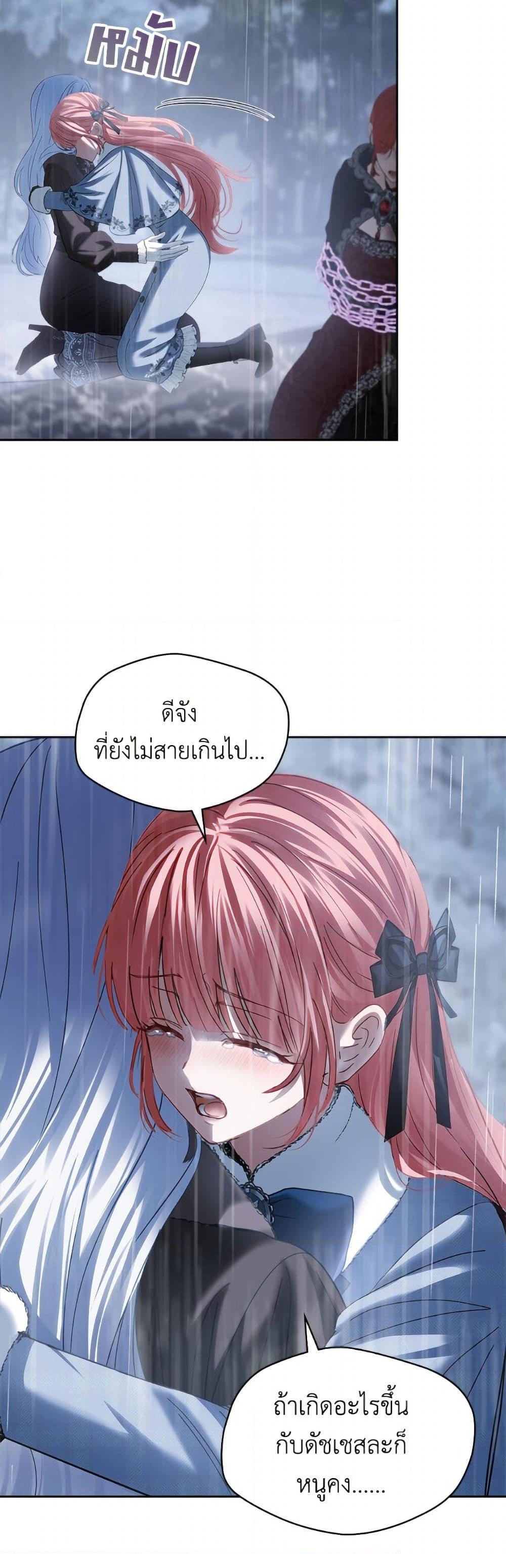 Baby Prisoner of the Winter Castle เชลยตัวน้อยแห่งปราสาทเหมันต์ - หน้า 39