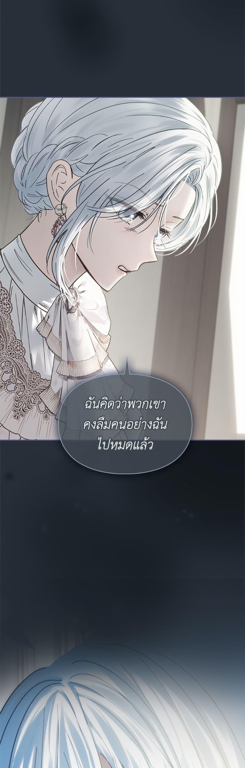Baby Prisoner of the Winter Castle เชลยตัวน้อยแห่งปราสาทเหมันต์ - หน้า 39