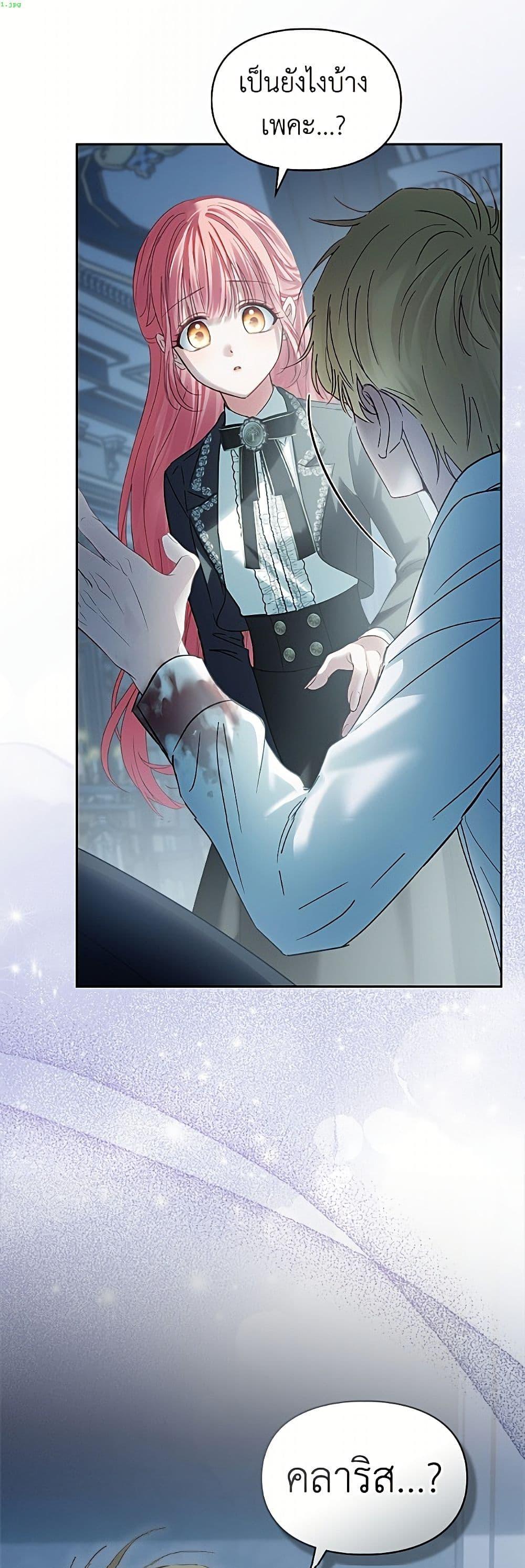 Baby Prisoner of the Winter Castle เชลยตัวน้อยแห่งปราสาทเหมันต์ - หน้า 2
