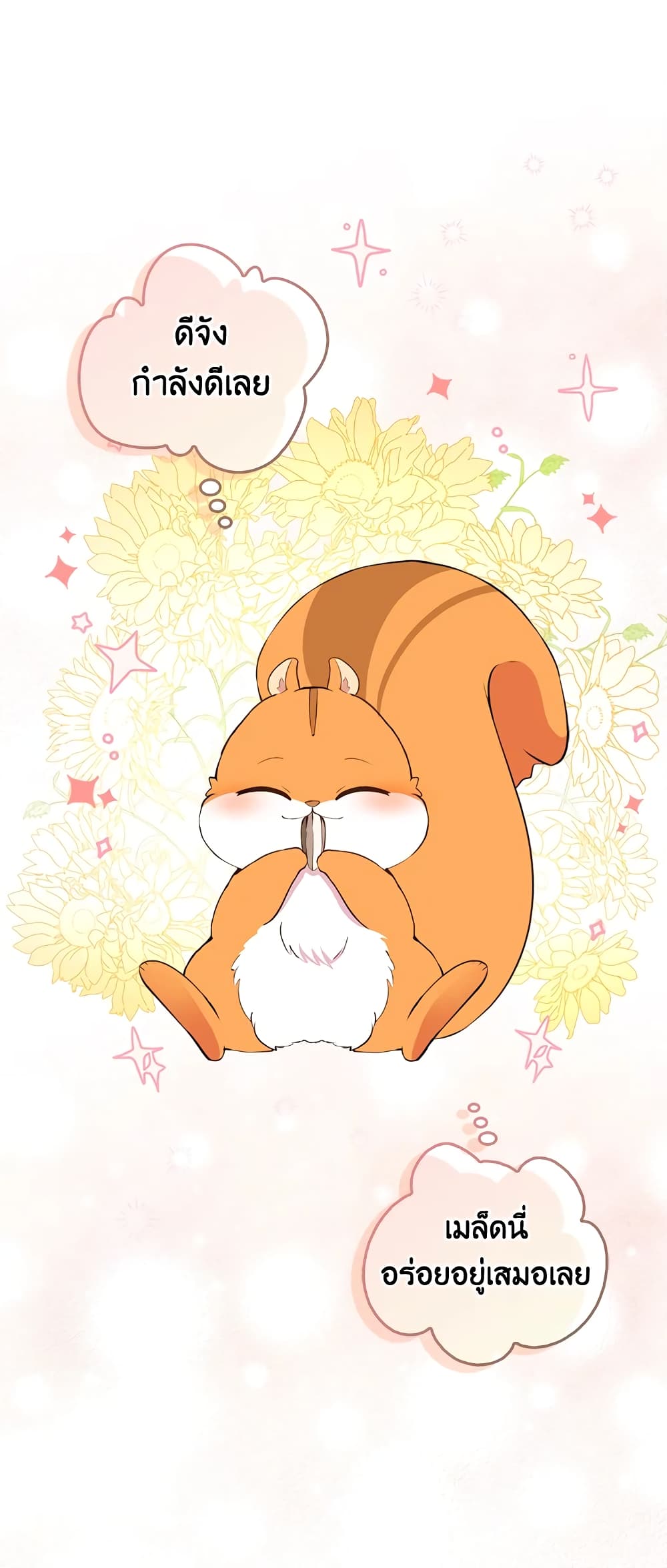 Baby Squirrel Is Good at Everything กระรอกน้อยเก่งกาจทุกอย่างเลย - หน้า 2