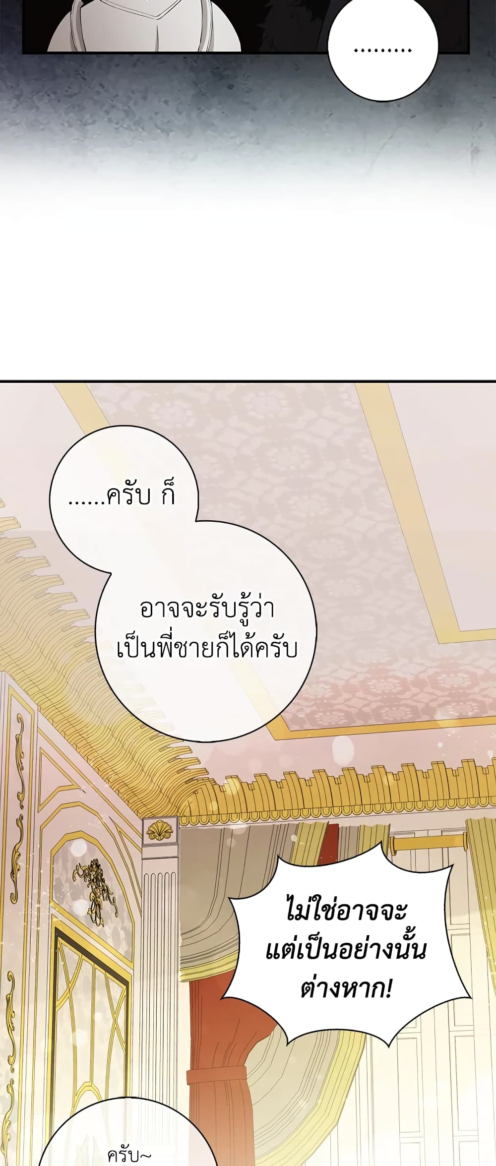 Baby Squirrel Is Good at Everything กระรอกน้อยเก่งกาจทุกอย่างเลย - หน้า 22