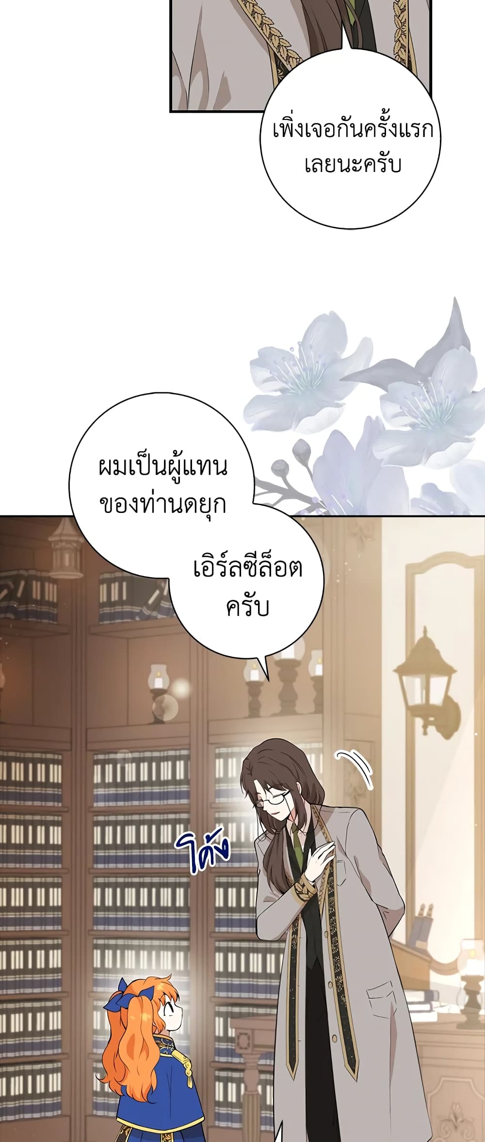 Baby Squirrel Is Good at Everything กระรอกน้อยเก่งกาจทุกอย่างเลย - หน้า 30