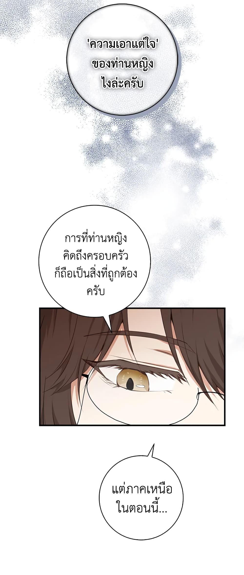 Baby Squirrel Is Good at Everything กระรอกน้อยเก่งกาจทุกอย่างเลย - หน้า 36
