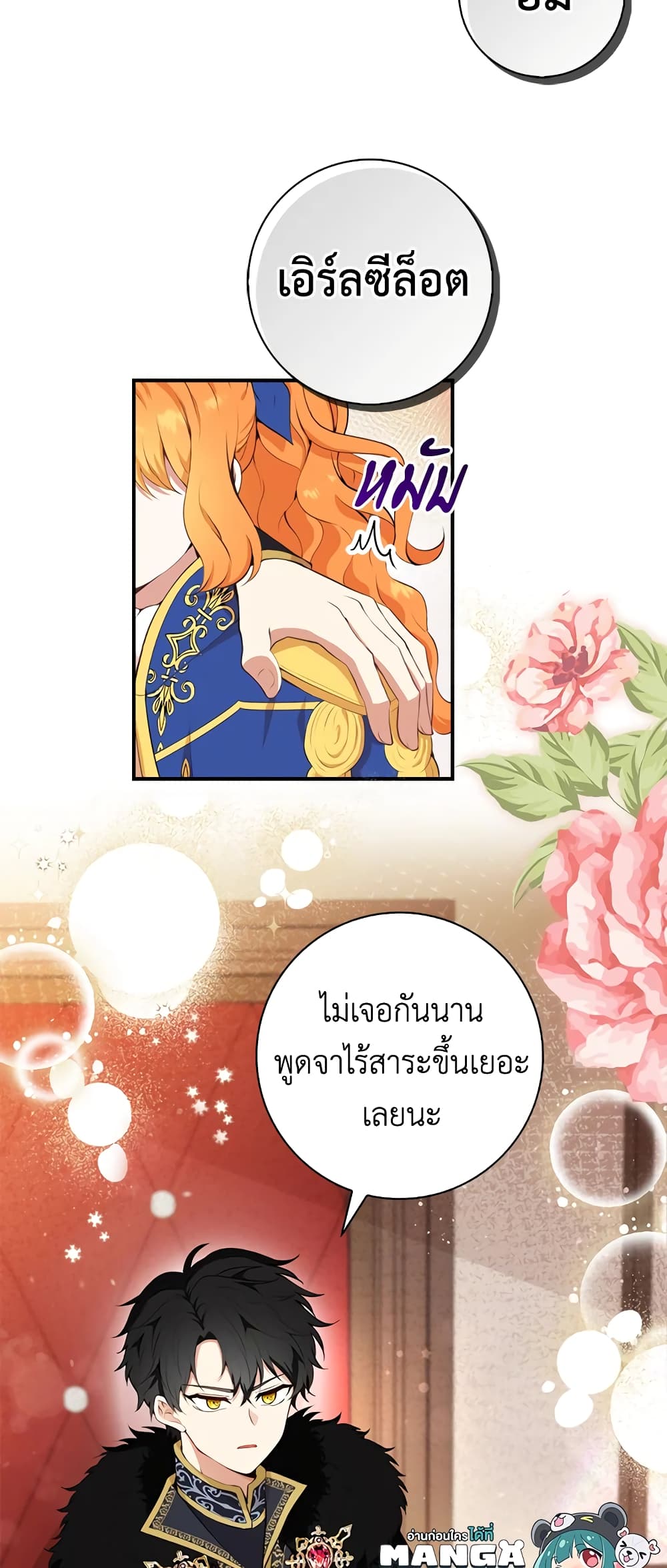 Baby Squirrel Is Good at Everything กระรอกน้อยเก่งกาจทุกอย่างเลย - หน้า 45
