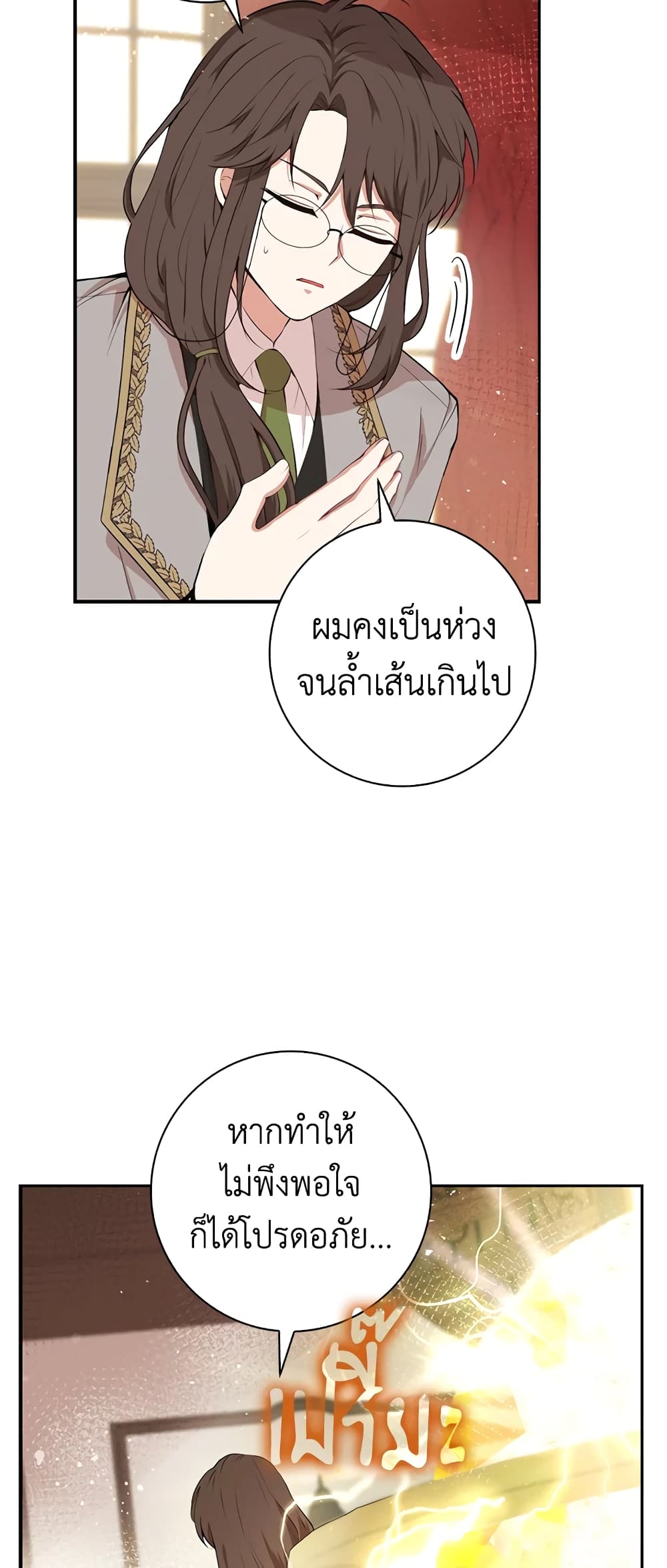 Baby Squirrel Is Good at Everything กระรอกน้อยเก่งกาจทุกอย่างเลย - หน้า 47