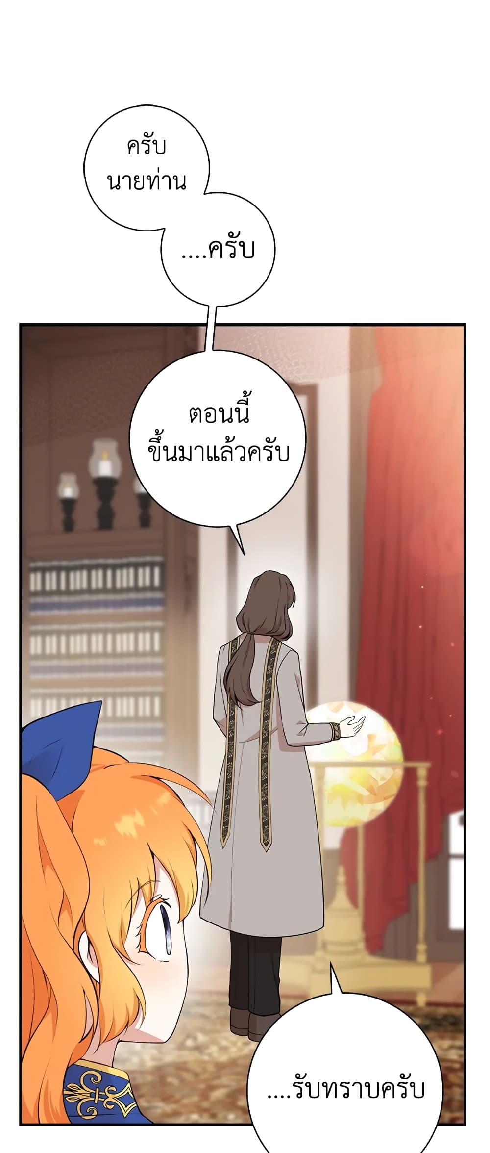 Baby Squirrel Is Good at Everything กระรอกน้อยเก่งกาจทุกอย่างเลย - หน้า 49