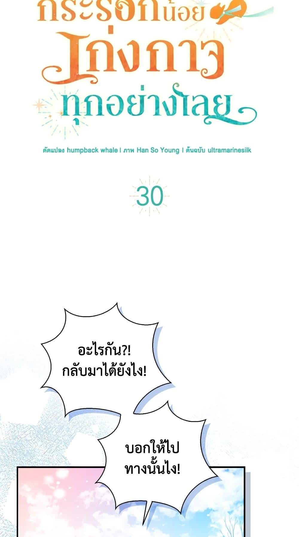 Baby Squirrel Is Good at Everything กระรอกน้อยเก่งกาจทุกอย่างเลย - หน้า 16