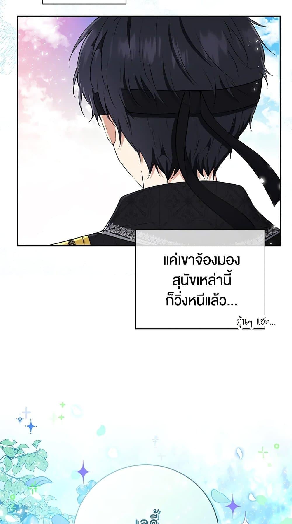 Baby Squirrel Is Good at Everything กระรอกน้อยเก่งกาจทุกอย่างเลย - หน้า 18
