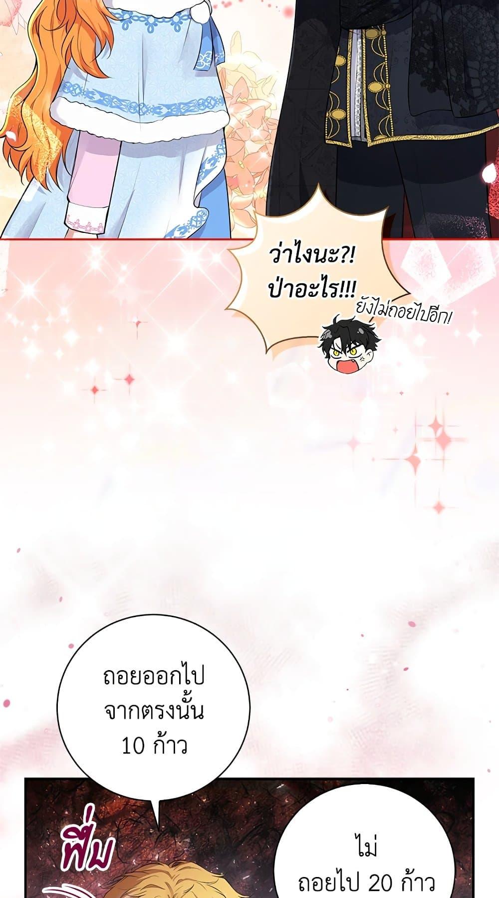 Baby Squirrel Is Good at Everything กระรอกน้อยเก่งกาจทุกอย่างเลย - หน้า 42