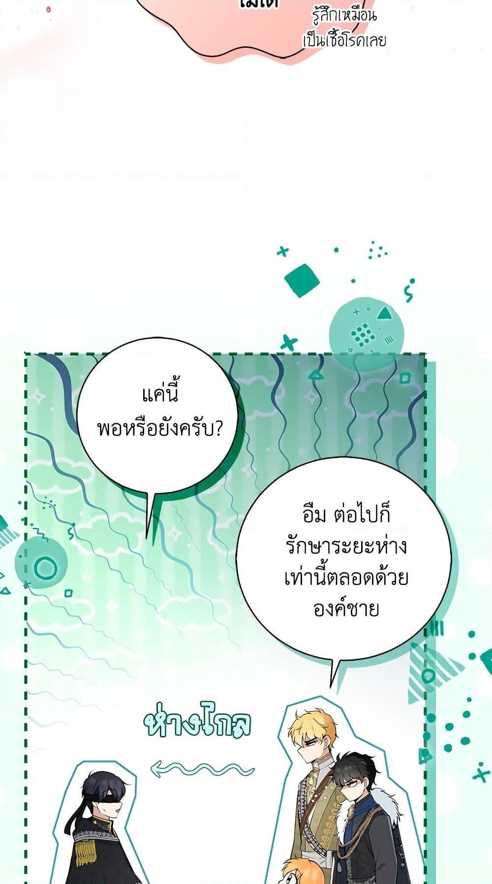 Baby Squirrel Is Good at Everything กระรอกน้อยเก่งกาจทุกอย่างเลย - หน้า 44