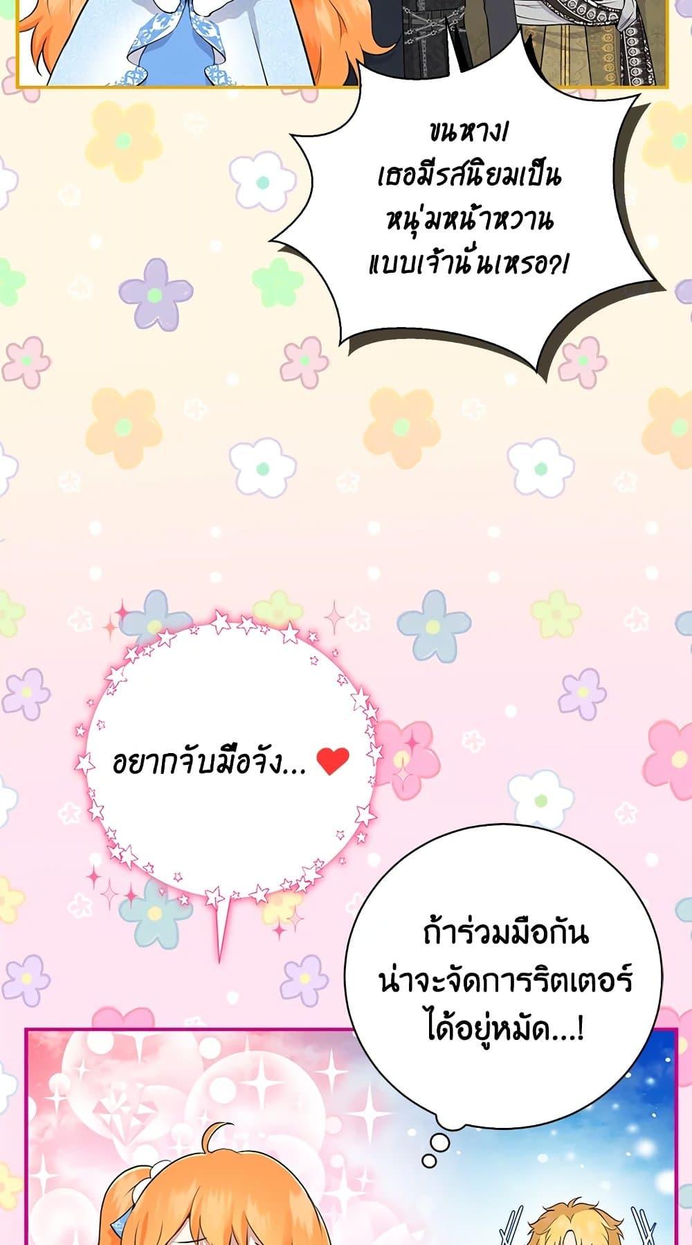 Baby Squirrel Is Good at Everything กระรอกน้อยเก่งกาจทุกอย่างเลย - หน้า 51