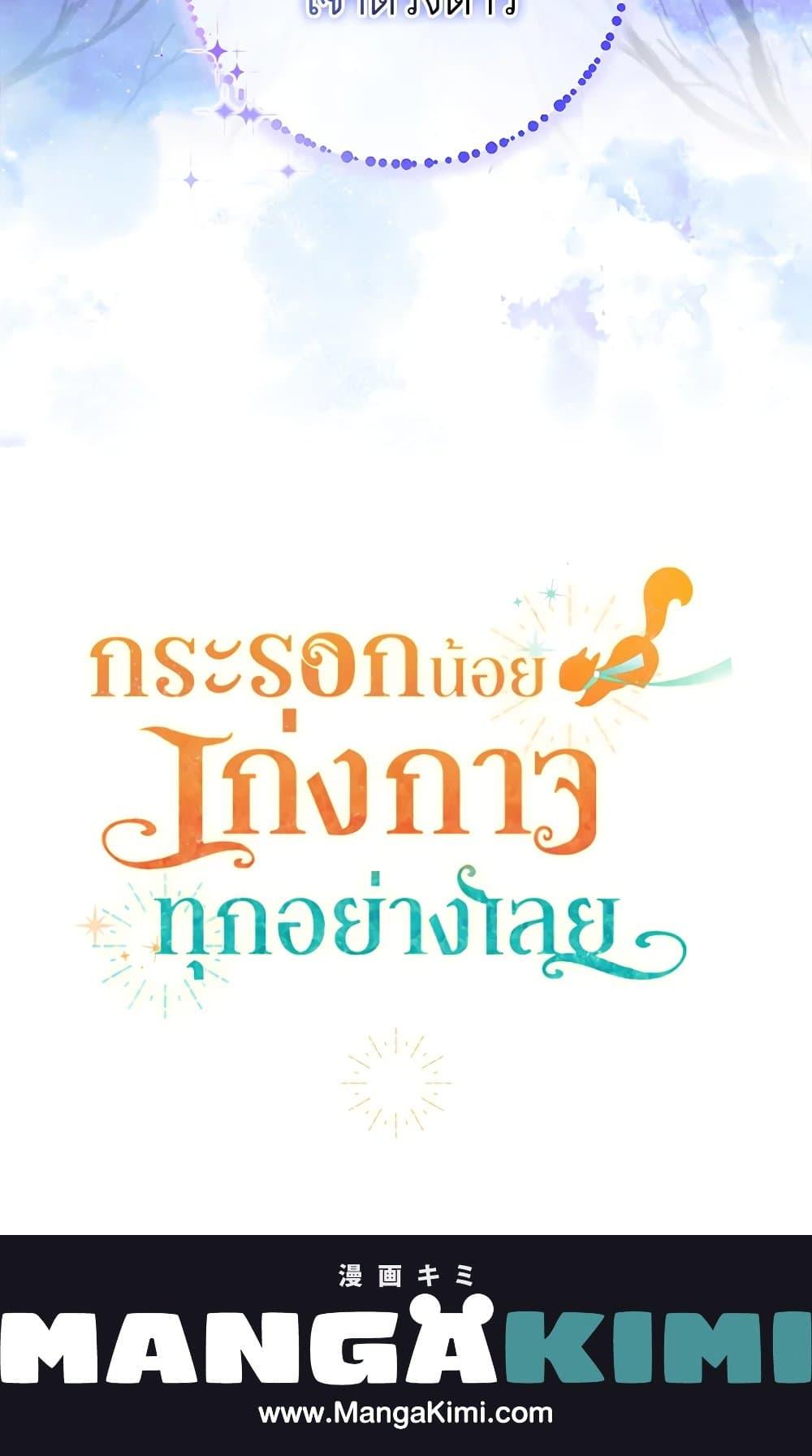 Baby Squirrel Is Good at Everything กระรอกน้อยเก่งกาจทุกอย่างเลย - หน้า 81