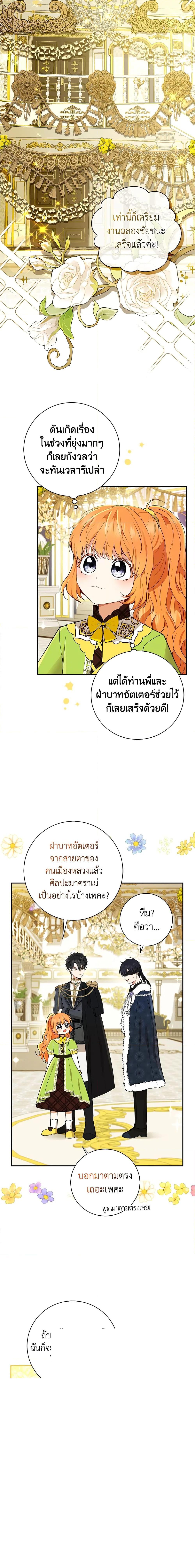 Baby Squirrel Is Good at Everything กระรอกน้อยเก่งกาจทุกอย่างเลย - หน้า 2