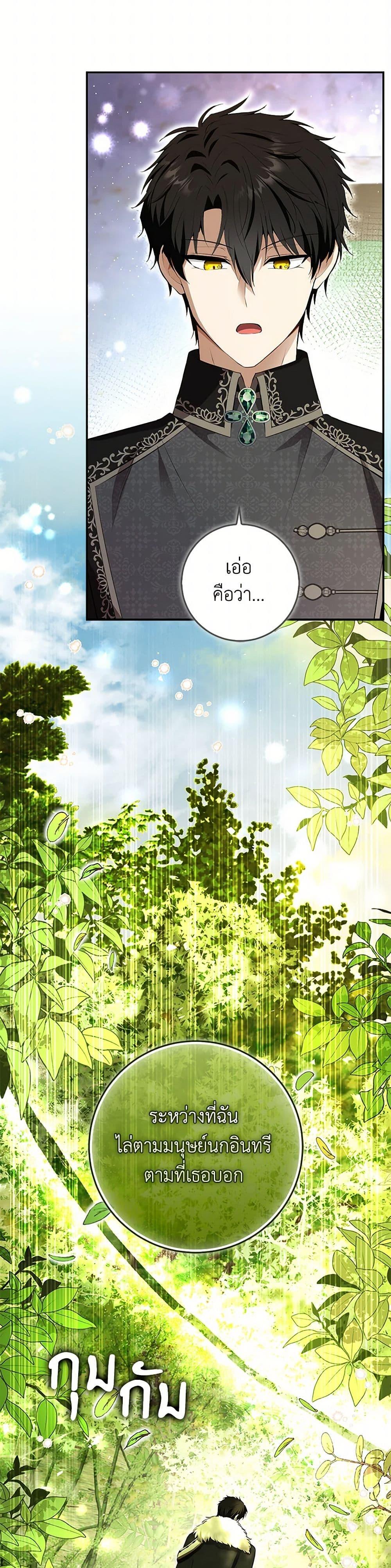 Baby Squirrel Is Good at Everything กระรอกน้อยเก่งกาจทุกอย่างเลย - หน้า 28