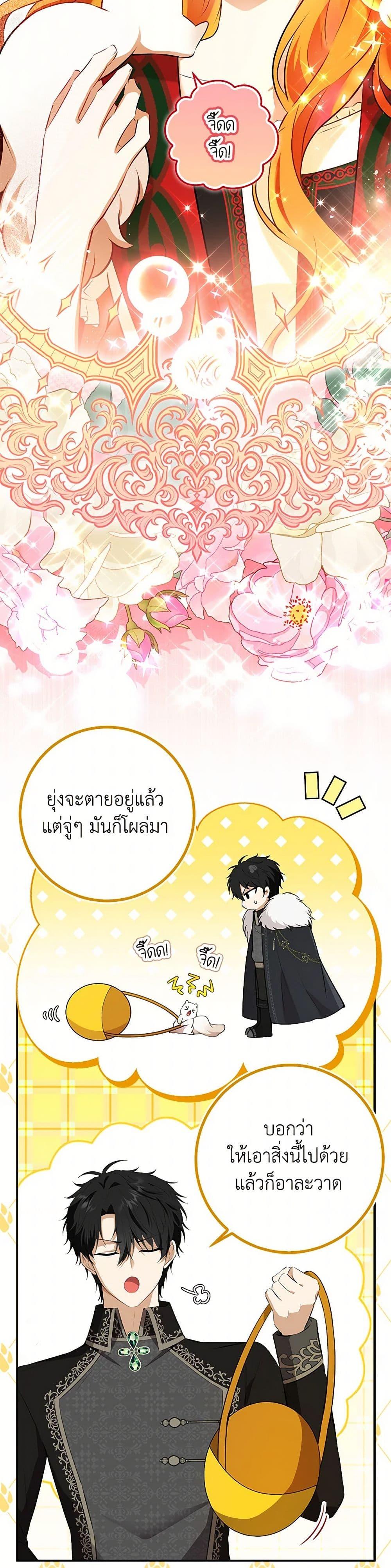 Baby Squirrel Is Good at Everything กระรอกน้อยเก่งกาจทุกอย่างเลย - หน้า 36