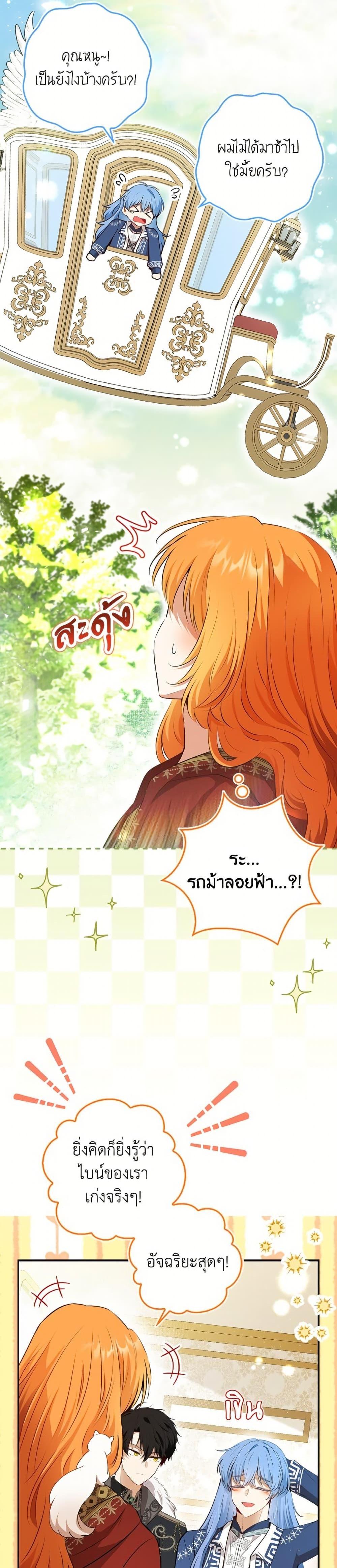 Baby Squirrel Is Good at Everything กระรอกน้อยเก่งกาจทุกอย่างเลย - หน้า 13