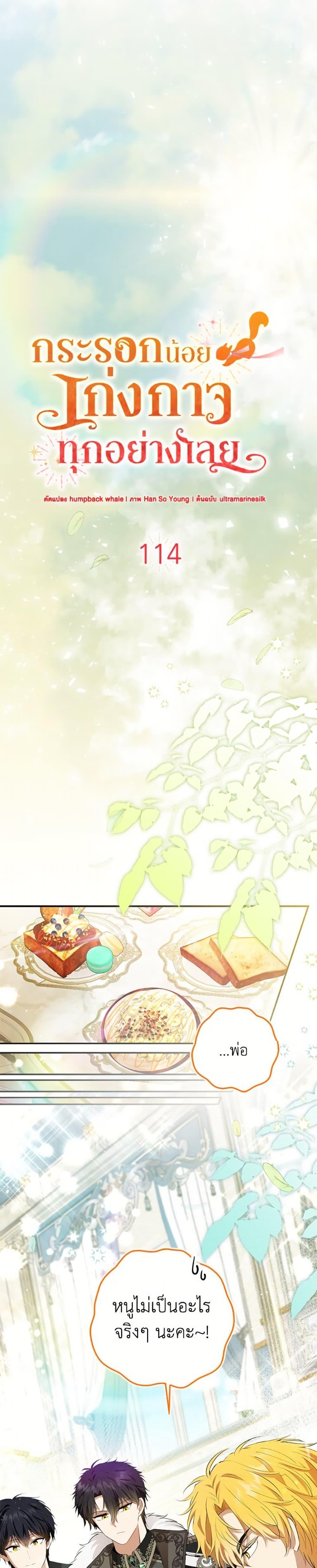 Baby Squirrel Is Good at Everything กระรอกน้อยเก่งกาจทุกอย่างเลย - หน้า 17