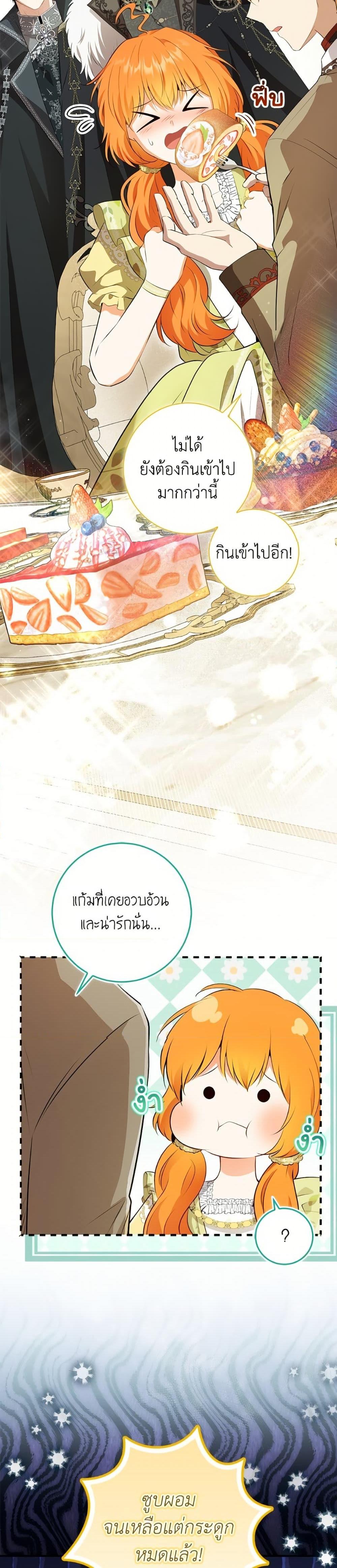 Baby Squirrel Is Good at Everything กระรอกน้อยเก่งกาจทุกอย่างเลย - หน้า 18
