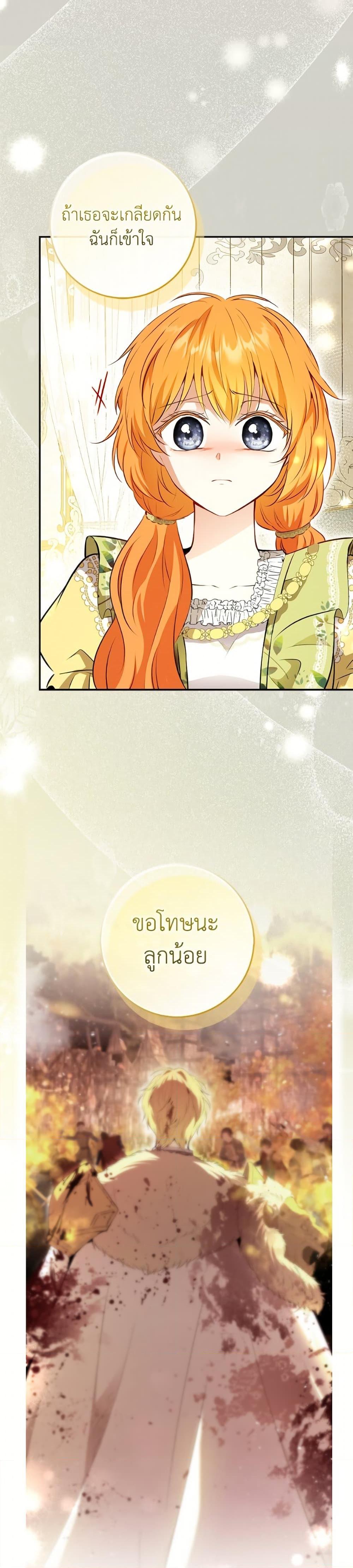 Baby Squirrel Is Good at Everything กระรอกน้อยเก่งกาจทุกอย่างเลย - หน้า 23