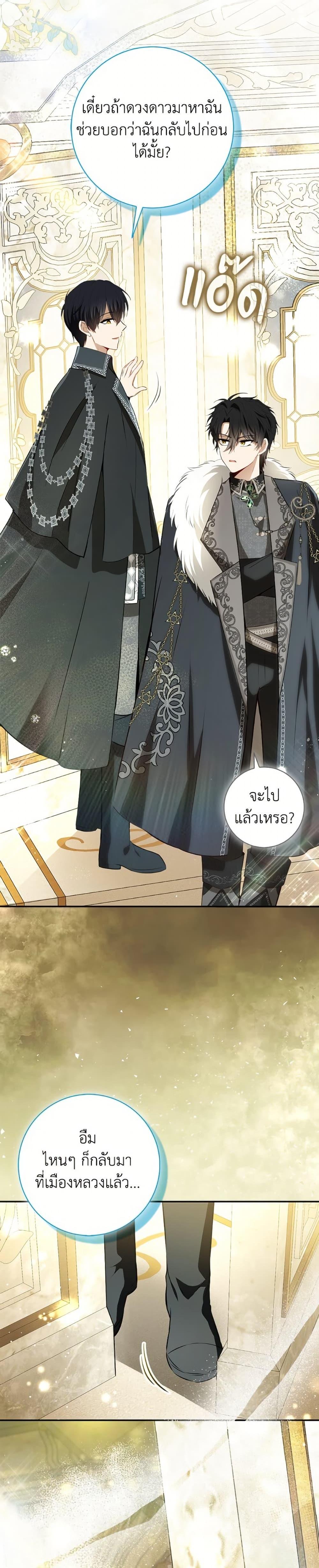 Baby Squirrel Is Good at Everything กระรอกน้อยเก่งกาจทุกอย่างเลย - หน้า 28