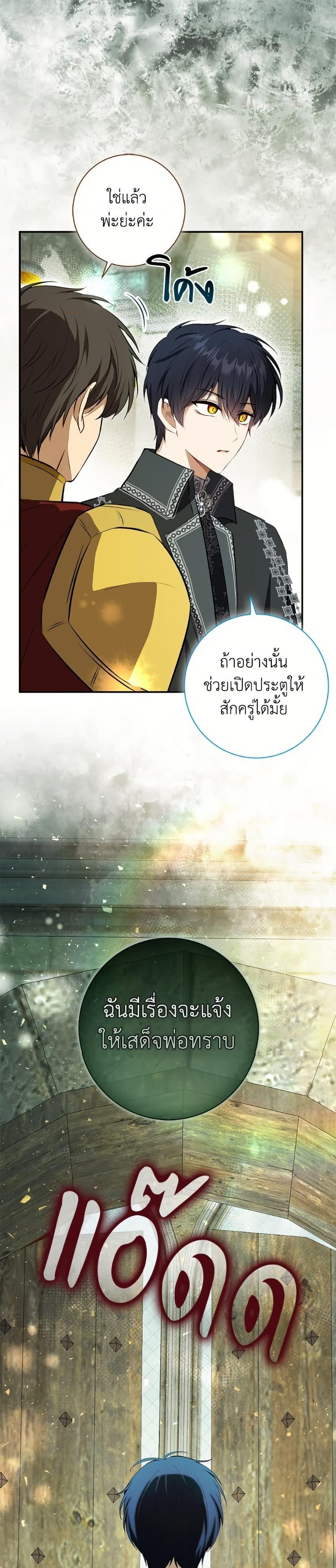 Baby Squirrel Is Good at Everything กระรอกน้อยเก่งกาจทุกอย่างเลย - หน้า 33