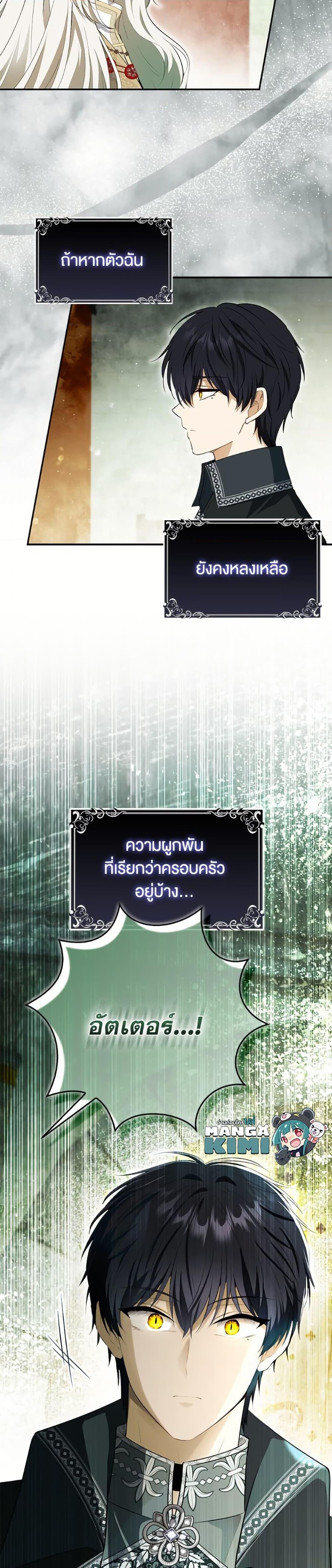 Baby Squirrel Is Good at Everything กระรอกน้อยเก่งกาจทุกอย่างเลย - หน้า 36
