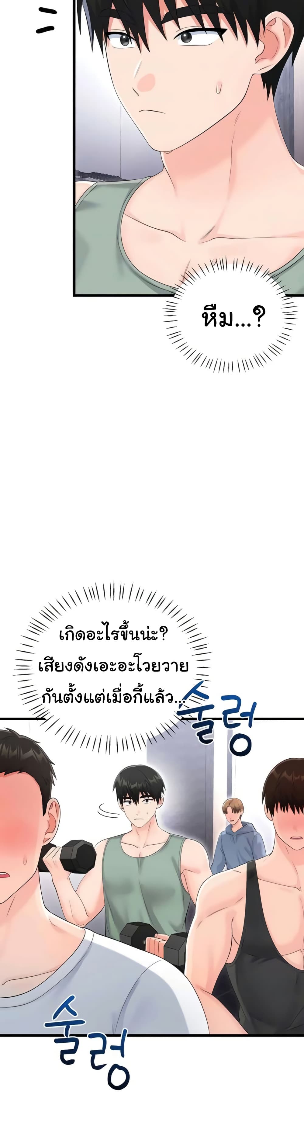 Banging My Way Through Sexpedia - หน้า 4