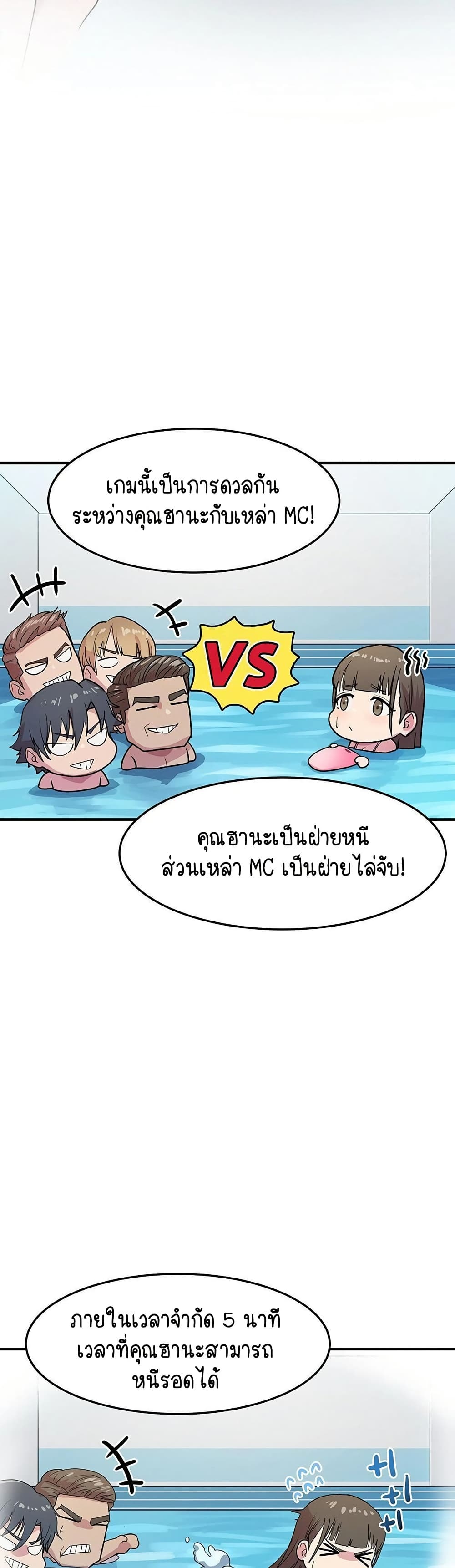 I Ended Up Climaxing on a Late-Night Variety Show - หน้า 3