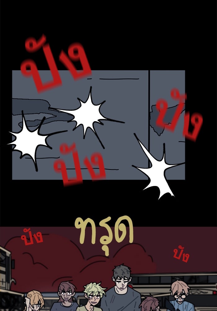 สุสานรถโรงเรียน - หน้า 21