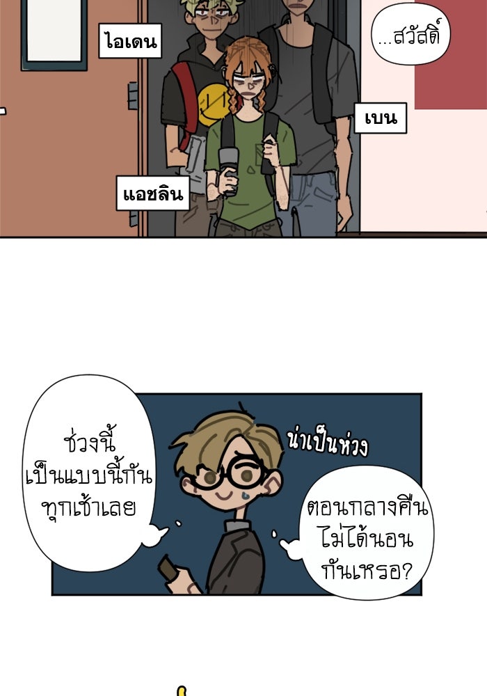 สุสานรถโรงเรียน - หน้า 21