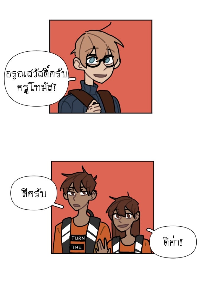 สุสานรถโรงเรียน - หน้า 23