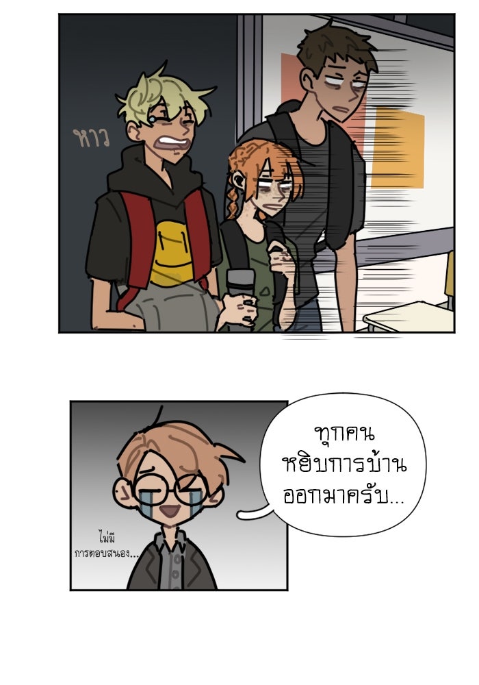 สุสานรถโรงเรียน - หน้า 25