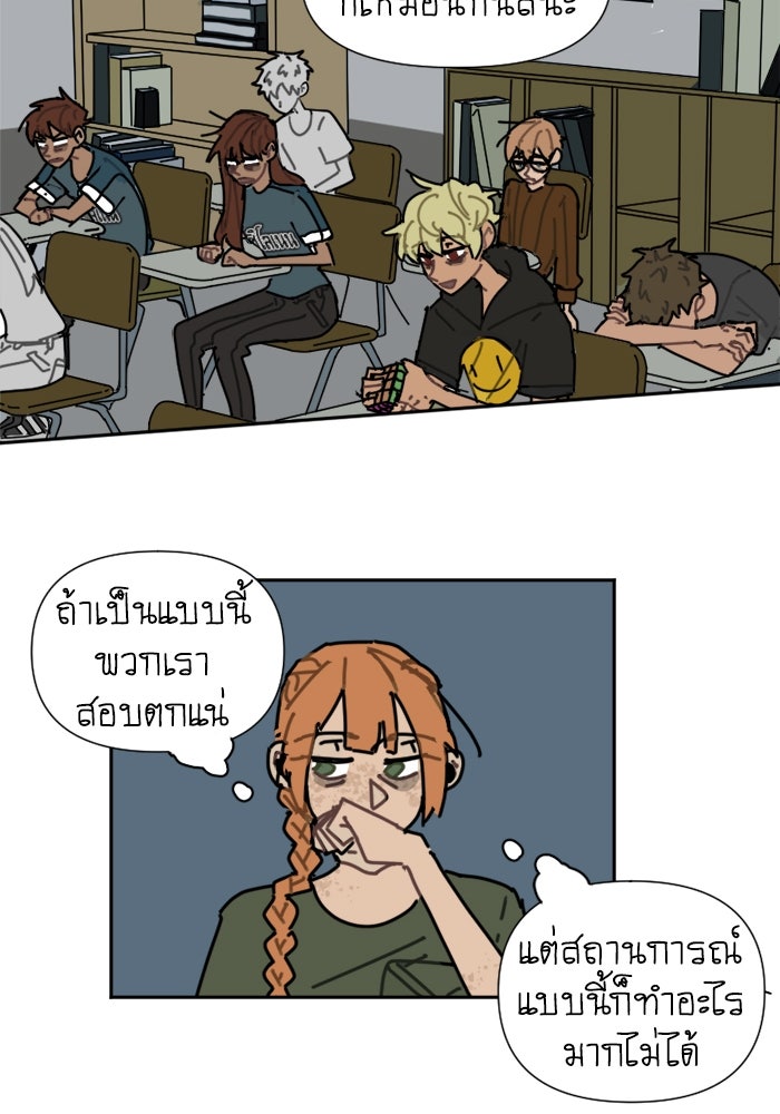สุสานรถโรงเรียน - หน้า 28