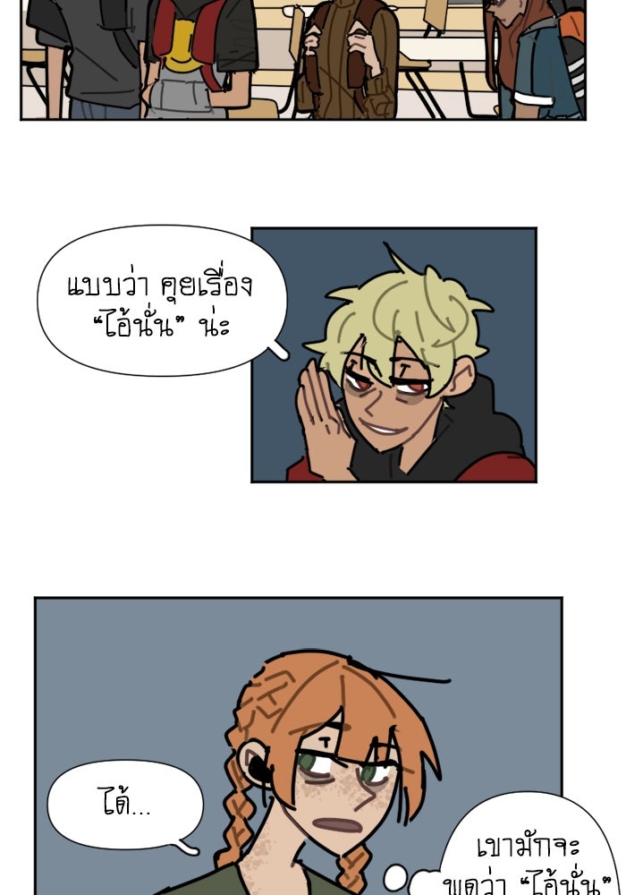 สุสานรถโรงเรียน - หน้า 30
