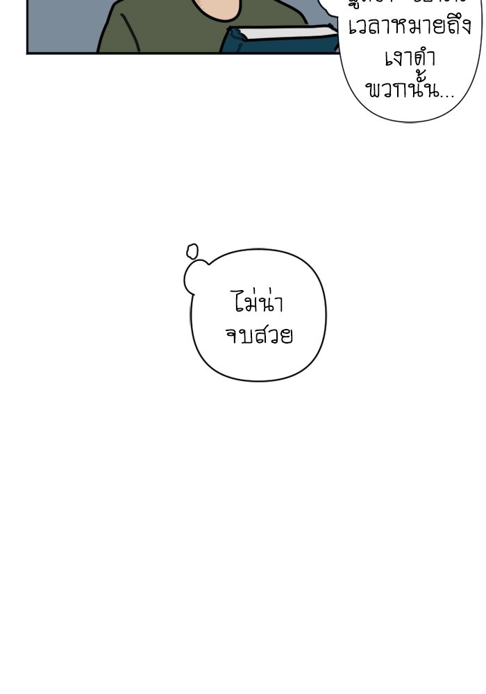 สุสานรถโรงเรียน - หน้า 31