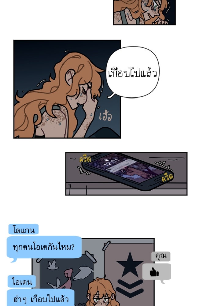 สุสานรถโรงเรียน - หน้า 9