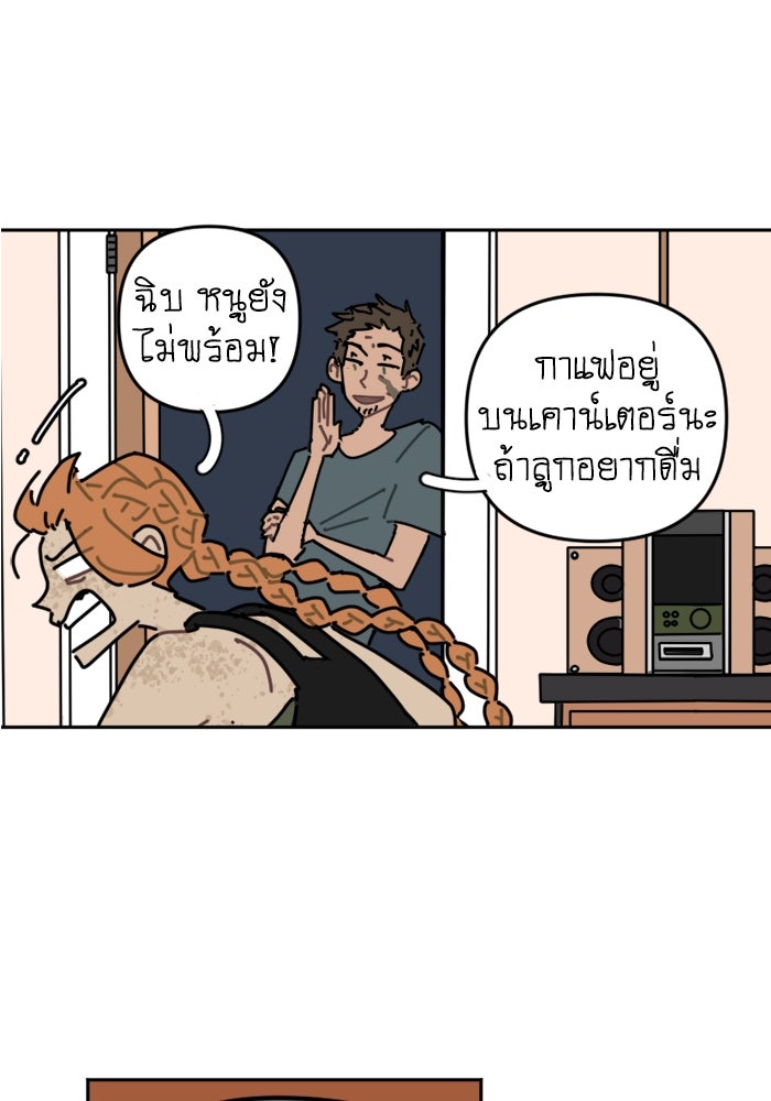 สุสานรถโรงเรียน - หน้า 32
