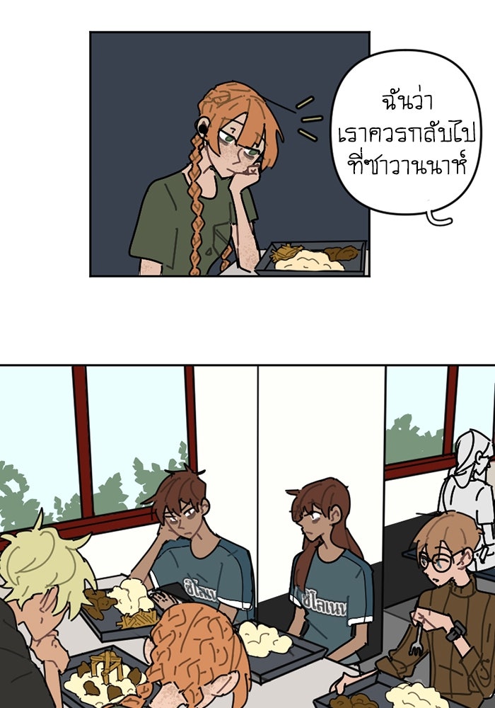 สุสานรถโรงเรียน - หน้า 5