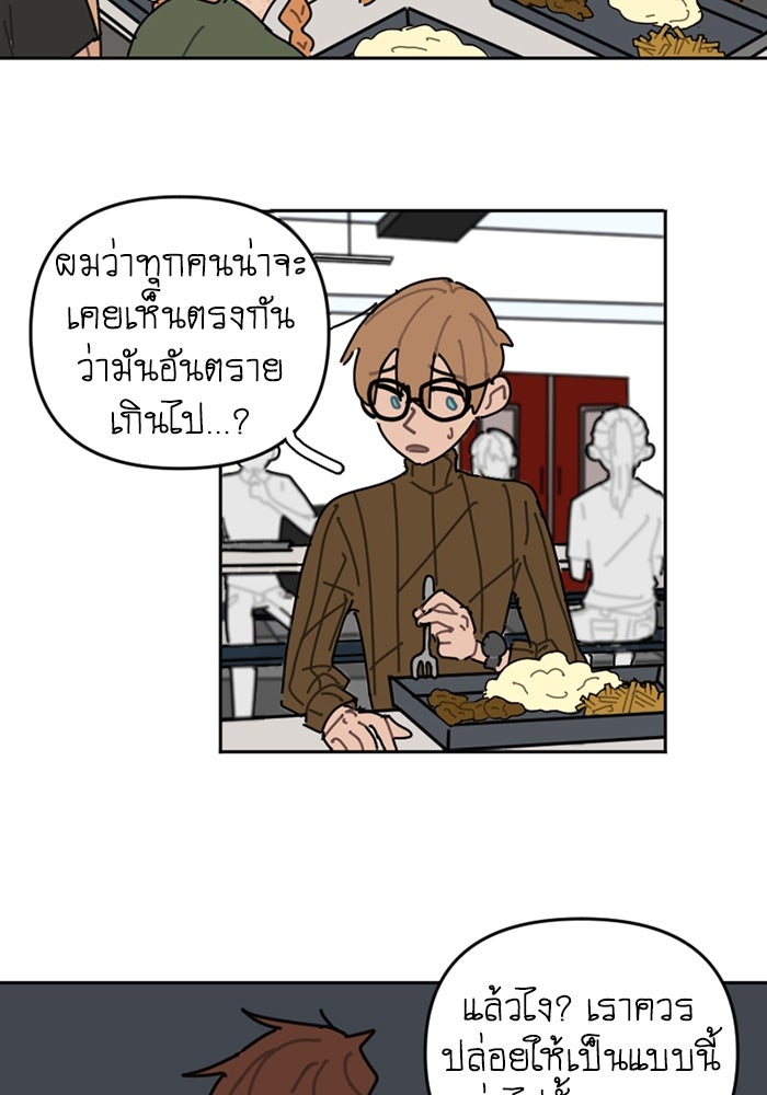 สุสานรถโรงเรียน - หน้า 6