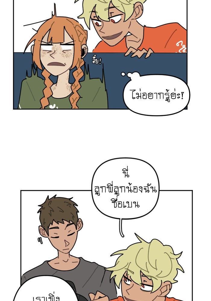 สุสานรถโรงเรียน - หน้า 17