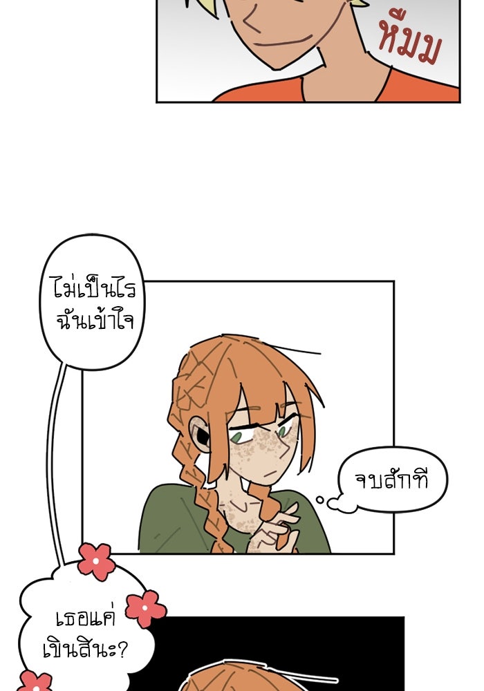 สุสานรถโรงเรียน - หน้า 22